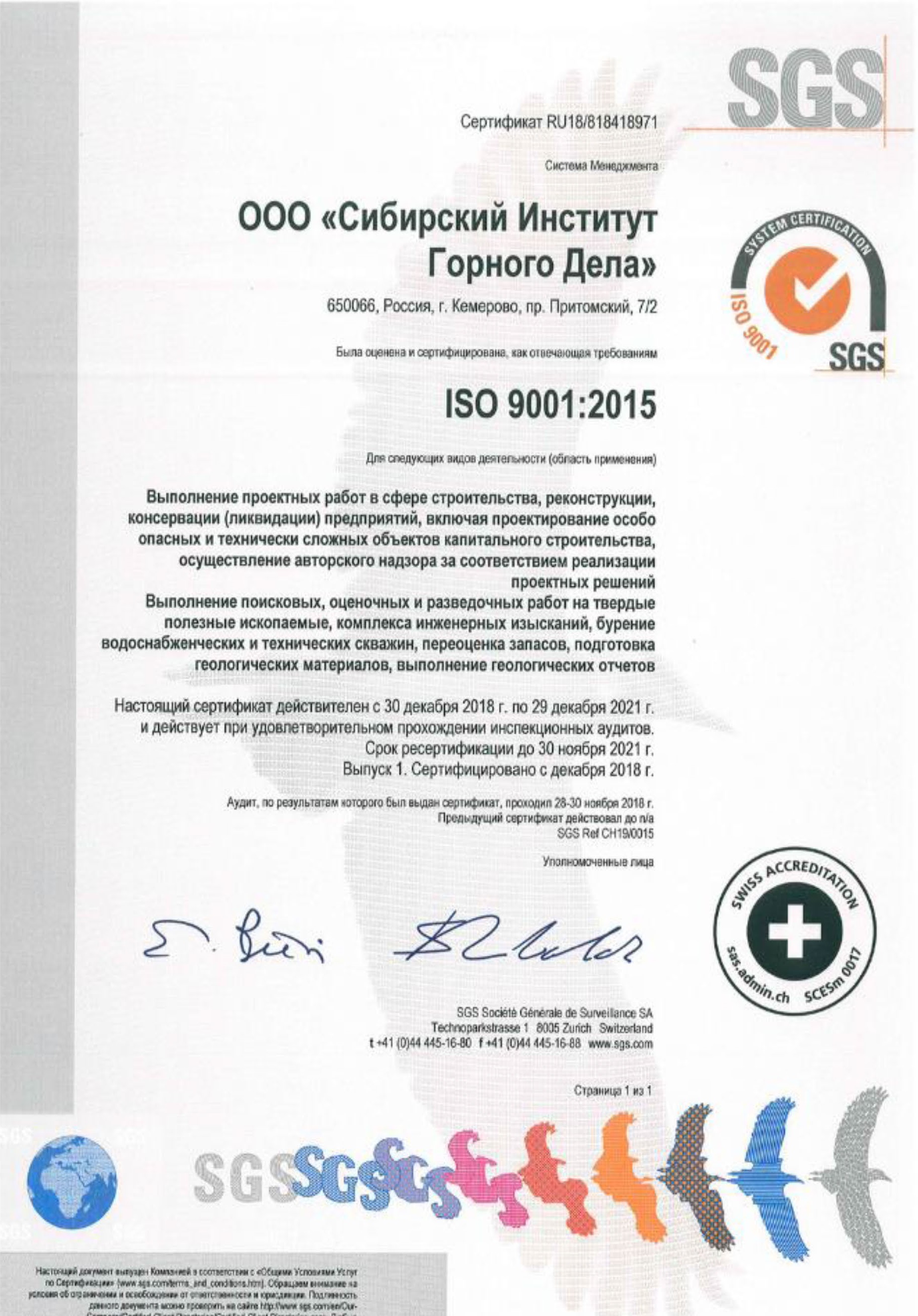 ООО «СИГД» успешно прошло систему добровольной сертификации
