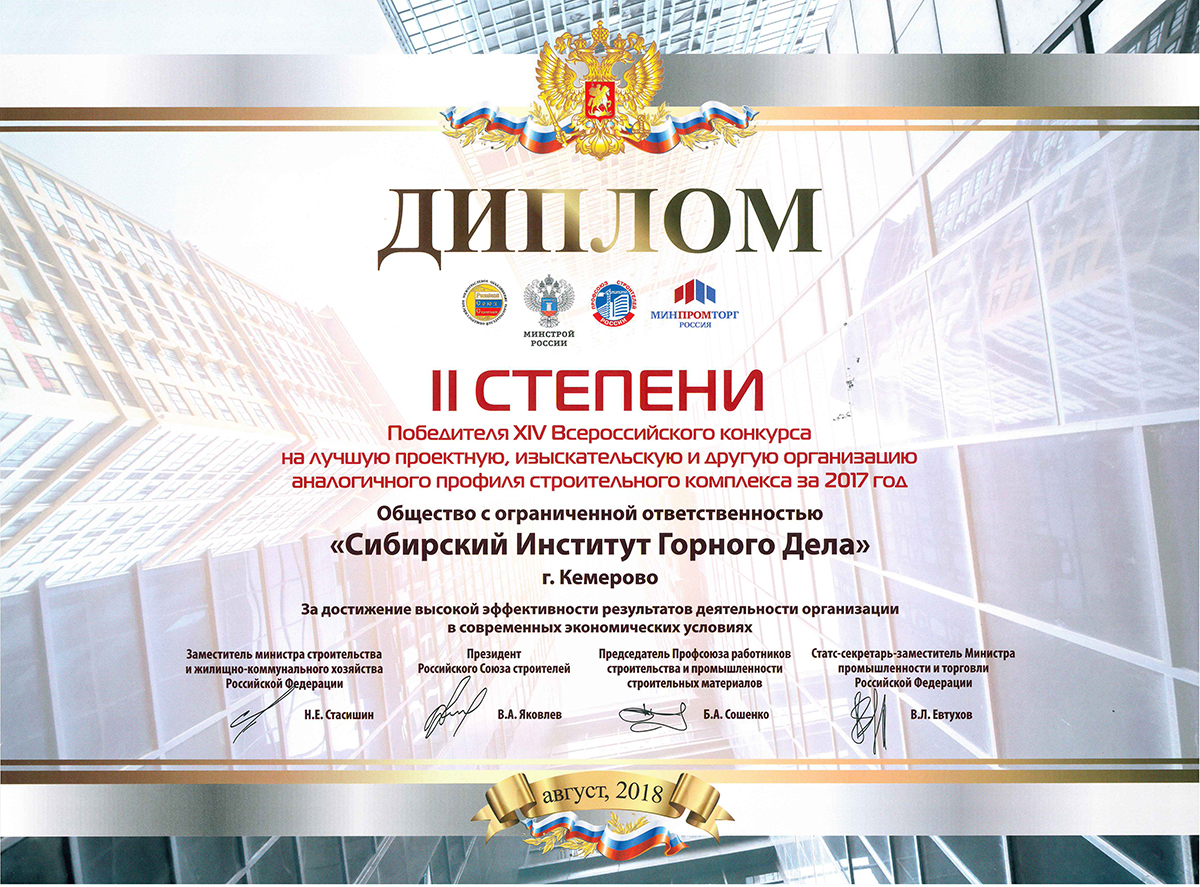 Итоги XXII и XIV Всероссийского конкурса на лучшую строительную организацию за 2017 год