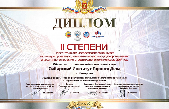 Итоги XXII и XIV Всероссийского конкурса на лучшую строительную организацию за 2017 год
