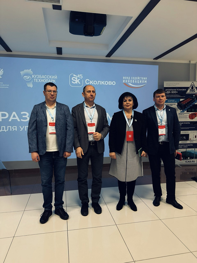  4 декабря 2025 года в Кузбасском технопарке прошла конференция "Разработки малых технологических компаний – резидентов Кузбасского технопарка для угольных предприятий"