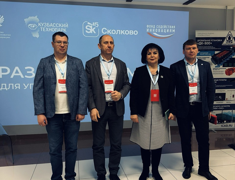  4 декабря 2025 года в Кузбасском технопарке прошла конференция "Разработки малых технологических компаний – резидентов Кузбасского технопарка для угольных предприятий"