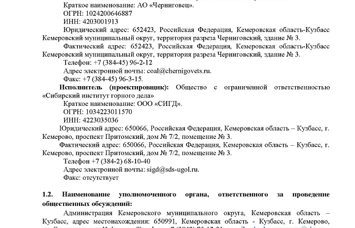 Уведомление о проведении общественных обсуждений по объекту государственной экологической экспертизы «Реконструкция очистных сооружений №3 АО «Черниговец», рег. № 1286, содержащему предварительные материалы оценки воздействия на окружающую среду (ОВОС)