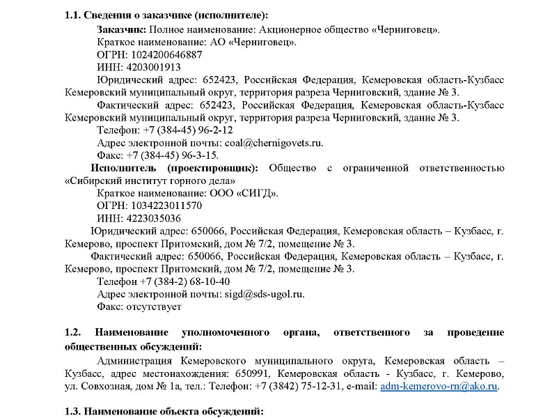 Уведомление о проведении общественных обсуждений по объекту государственной экологической экспертизы «Реконструкция очистных сооружений №3 АО «Черниговец», рег. № 1286, содержащему предварительные материалы оценки воздействия на окружающую среду (ОВОС)