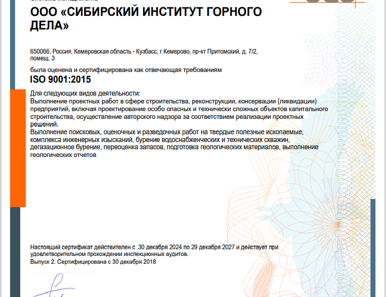 ООО "СИГД" успешно прошло аудит на соответствие требованиям ISO 9001:2015