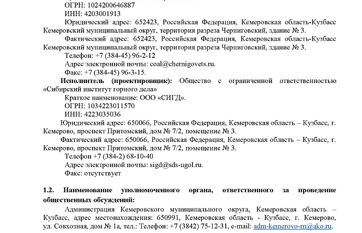 Уведомление о проведении общественных обсуждений по объекту государственной экологической экспертизы «Реконструкция очистных сооружений №5 АО «Черниговец», рег. № 1287, содержащему предварительные материалы оценки воздействия на окружающую среду (ОВОС)