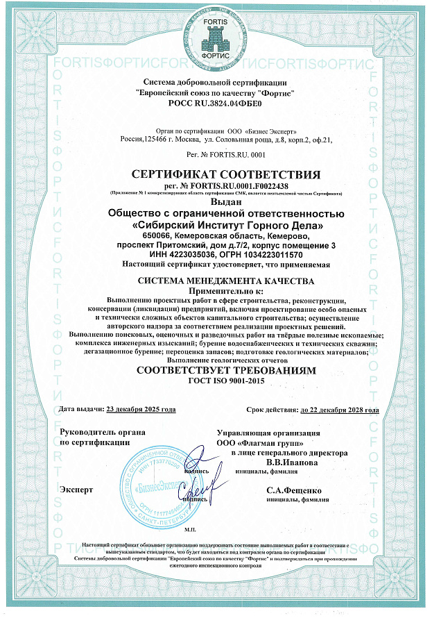 ООО "СИГД" успешно прошло аудит на соответствие требованиям ГОСТ ISO 9001-2015