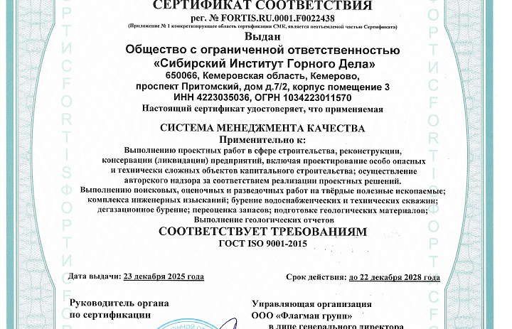 ООО "СИГД" успешно прошло аудит на соответствие требованиям ГОСТ ISO 9001-2015