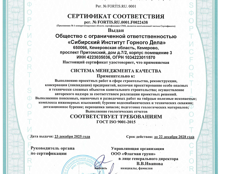 ООО "СИГД" успешно прошло аудит на соответствие требованиям ГОСТ ISO 9001-2015