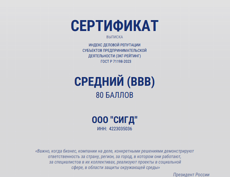 ЭКГ Рейтинг ООО «Сибирского Института Горного Дела»!